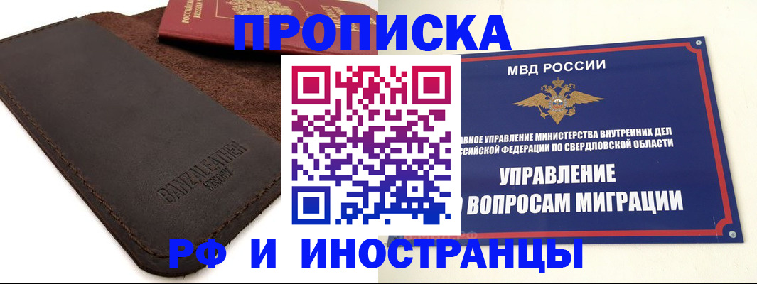 купить прописку в Пласте