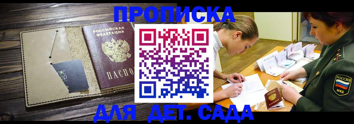 временная регистрация для всех в Пласте